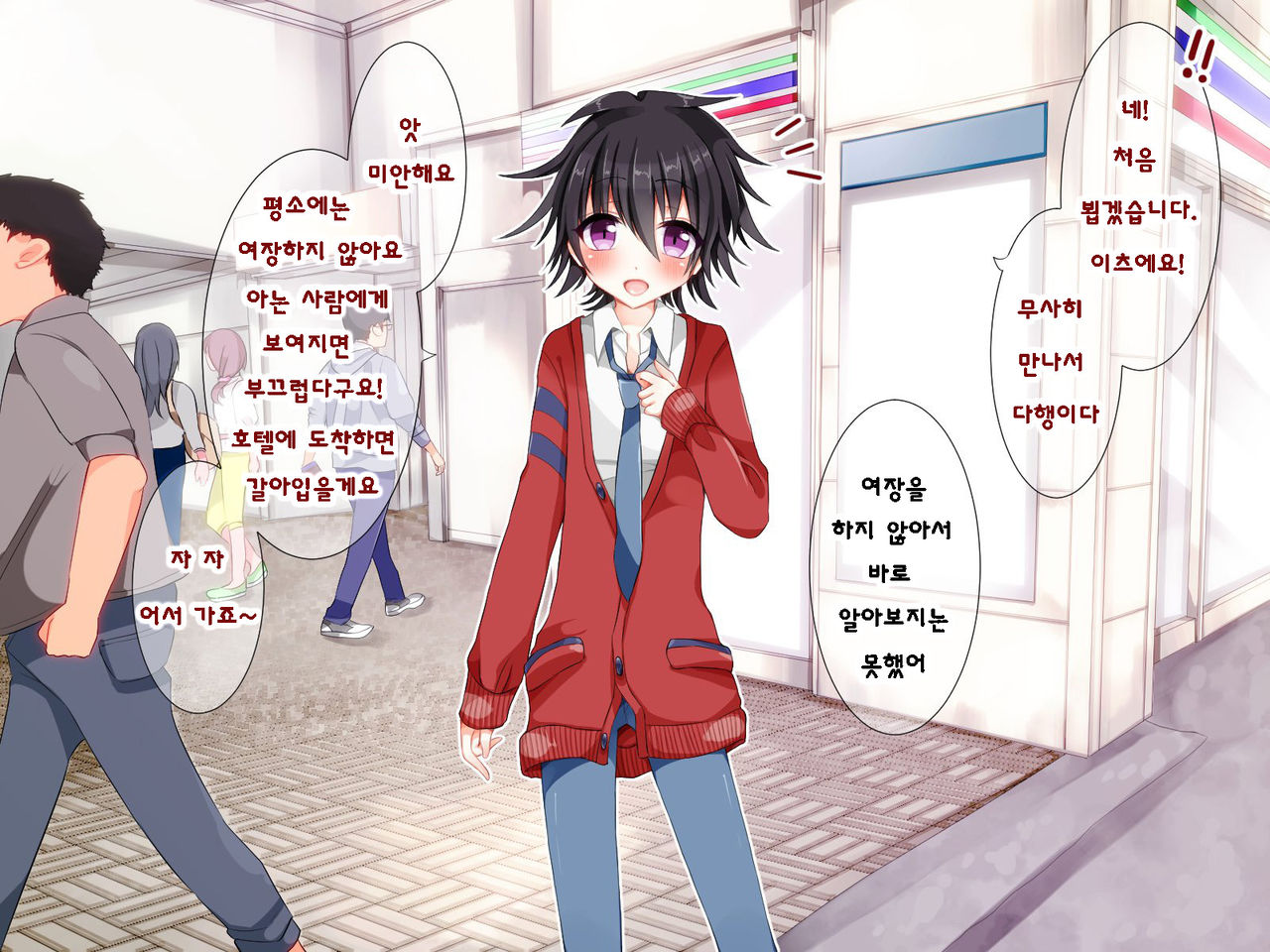 Josou Shounen Mesu Ochi Tettei Fukushuu page 3 full