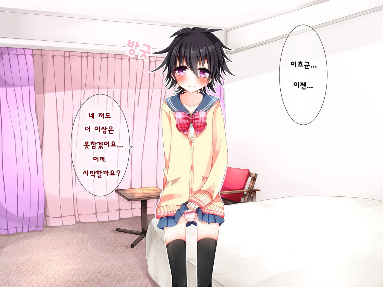 Josou Shounen Mesu Ochi Tettei Fukushuu page 7 full