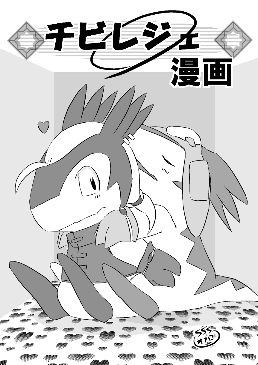 Chibi-Legendz Manga page 1 full