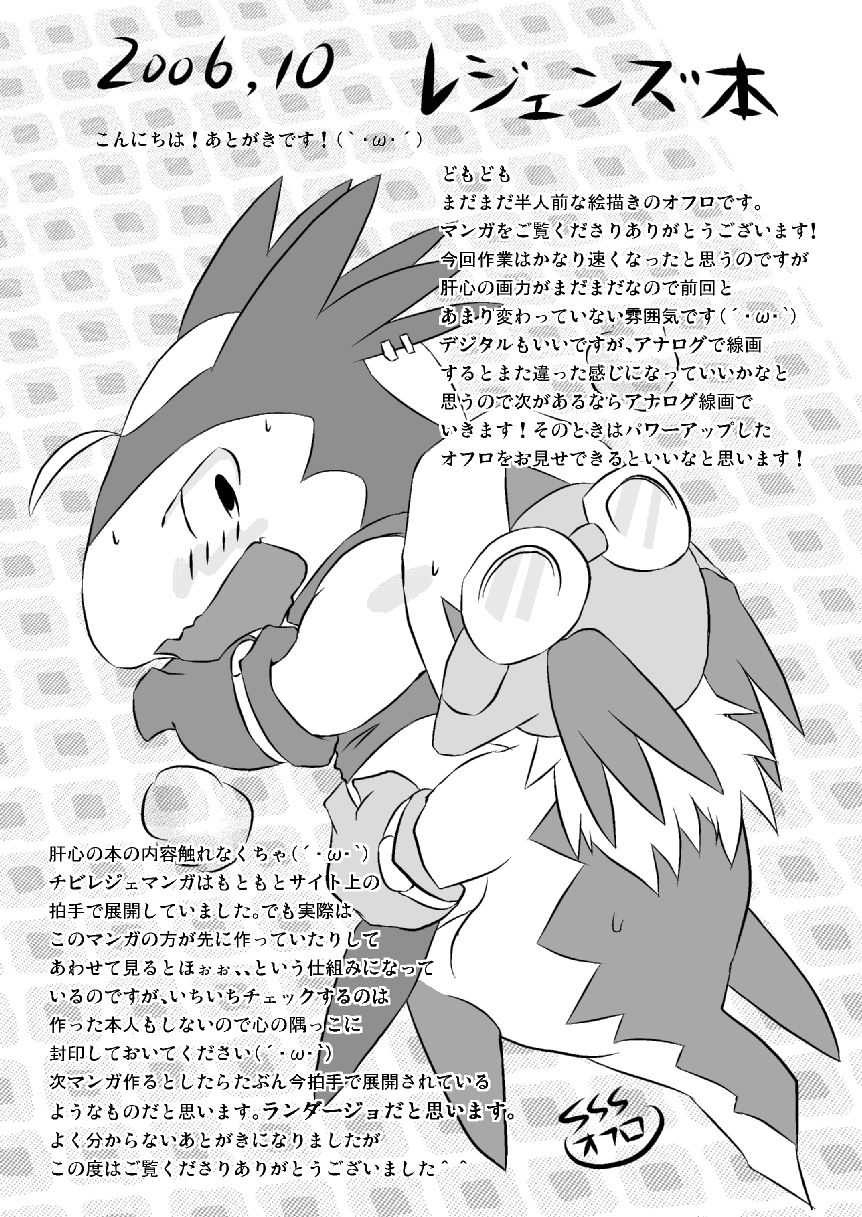 Chibi-Legendz Manga page 10 full