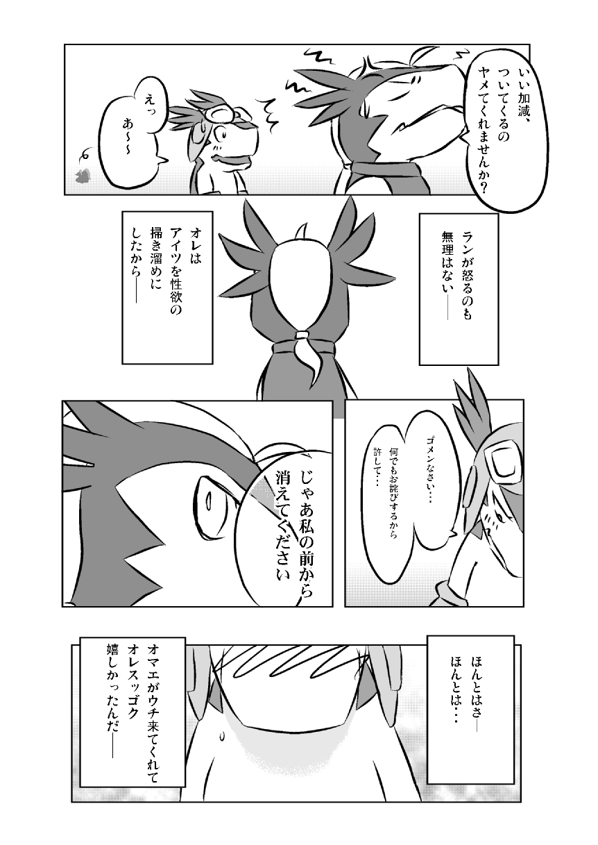 Chibi-Legendz Manga page 7 full