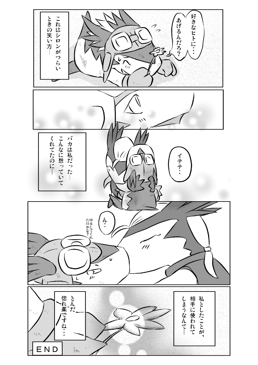 Chibi-Legendz Manga page 9 full