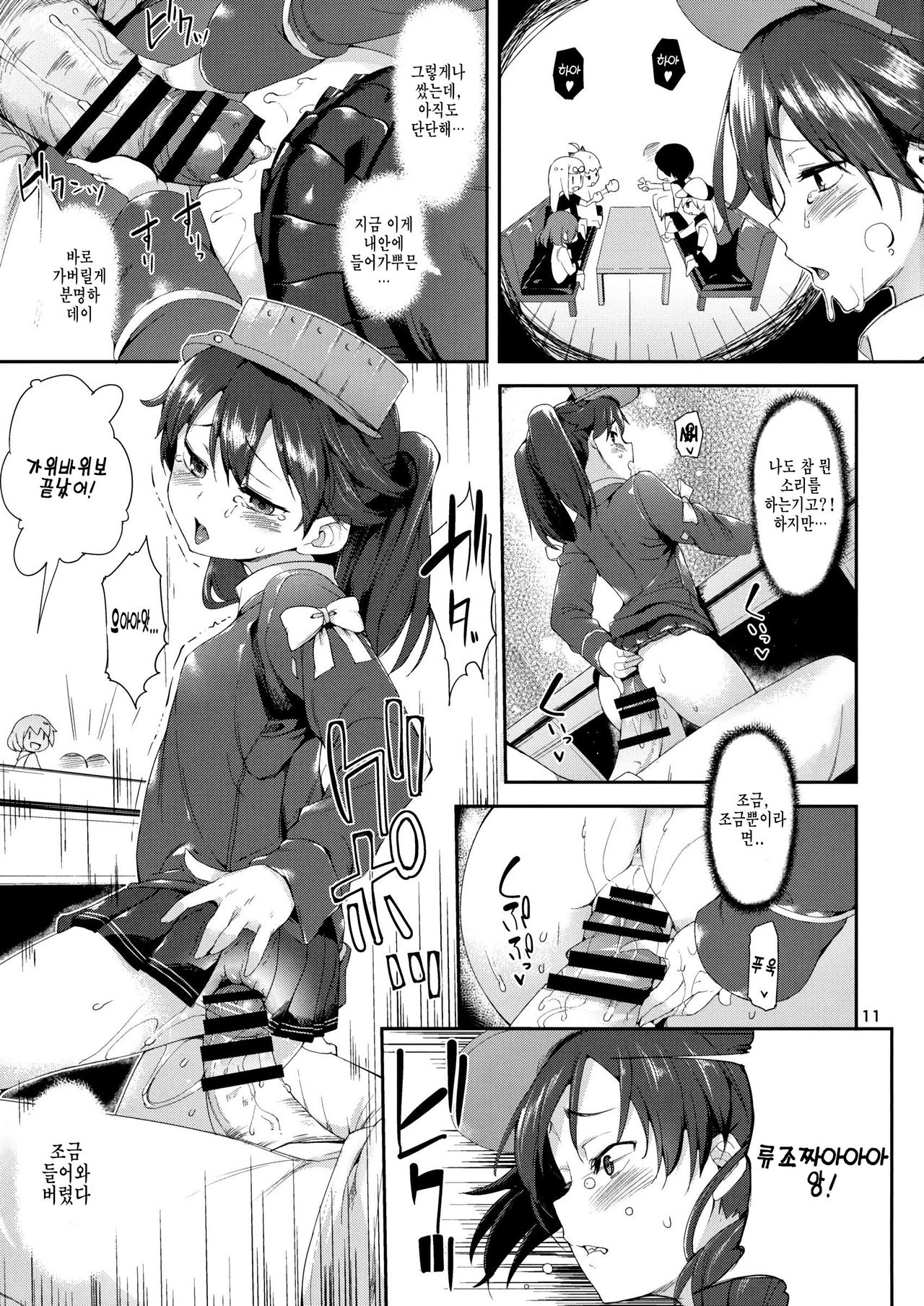 Koisuru Ryuujou-chan to Hentai Teitoku Ni | 사랑하는 류조짱과 변태제독2 page 10 full