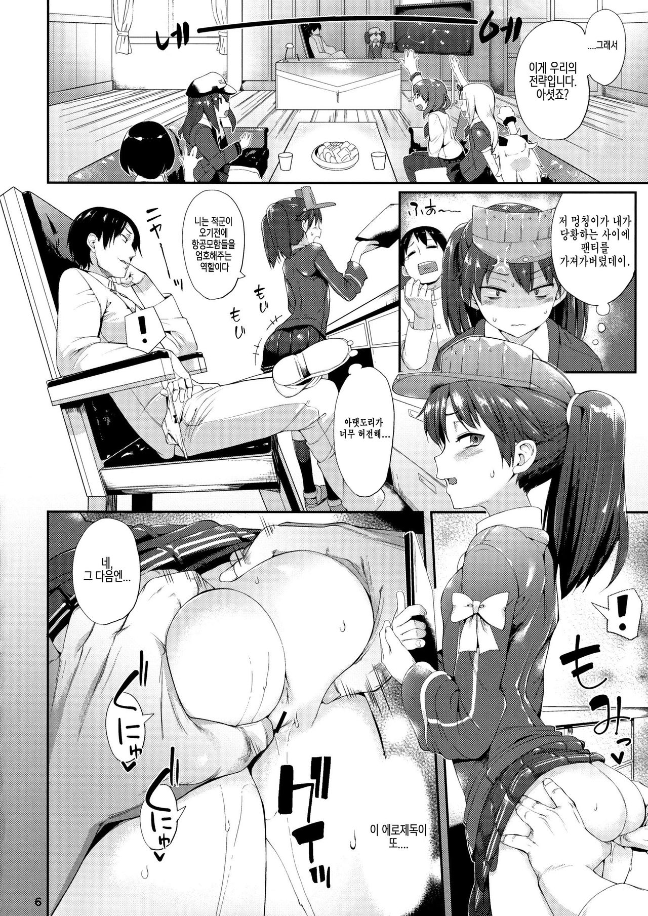 Koisuru Ryuujou-chan to Hentai Teitoku Ni | 사랑하는 류조짱과 변태제독2 page 5 full