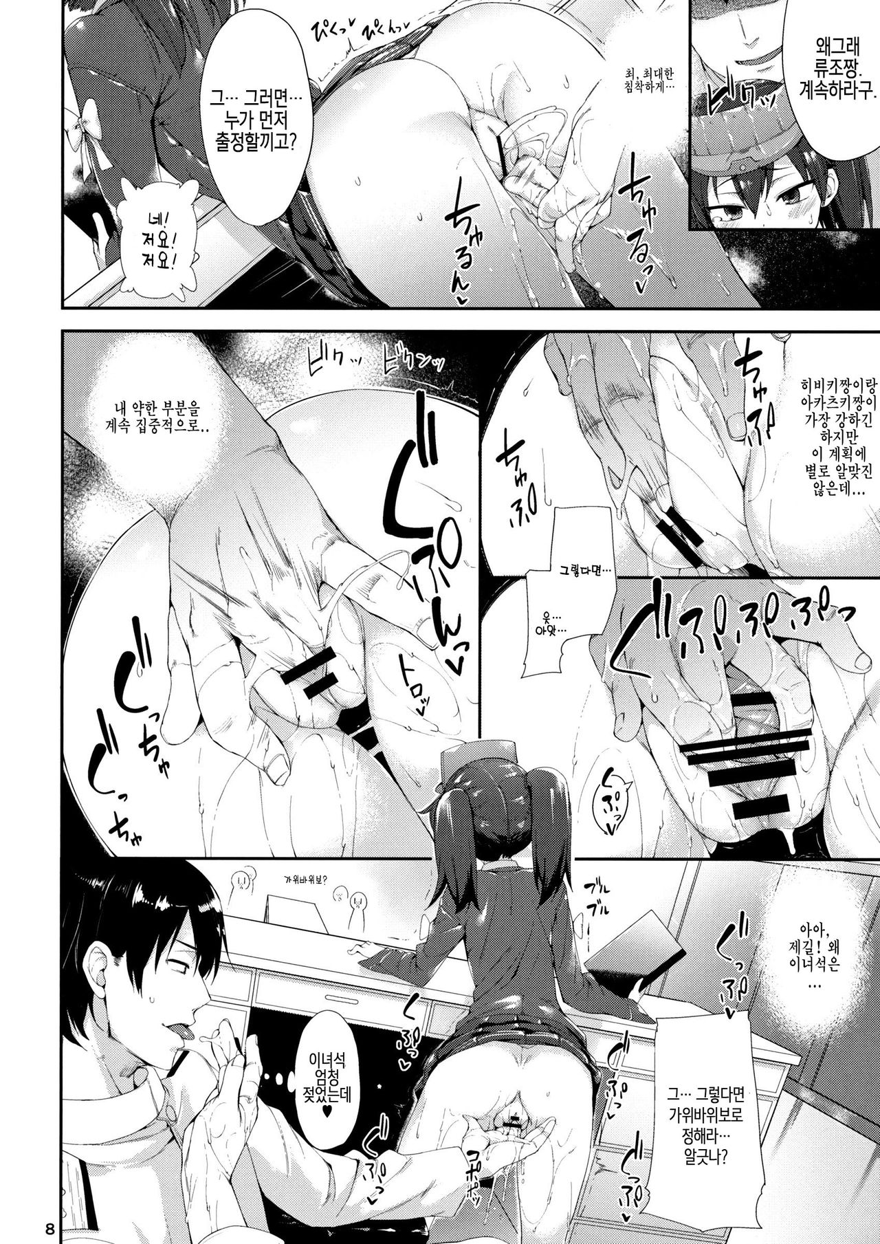 Koisuru Ryuujou-chan to Hentai Teitoku Ni | 사랑하는 류조짱과 변태제독2 page 7 full
