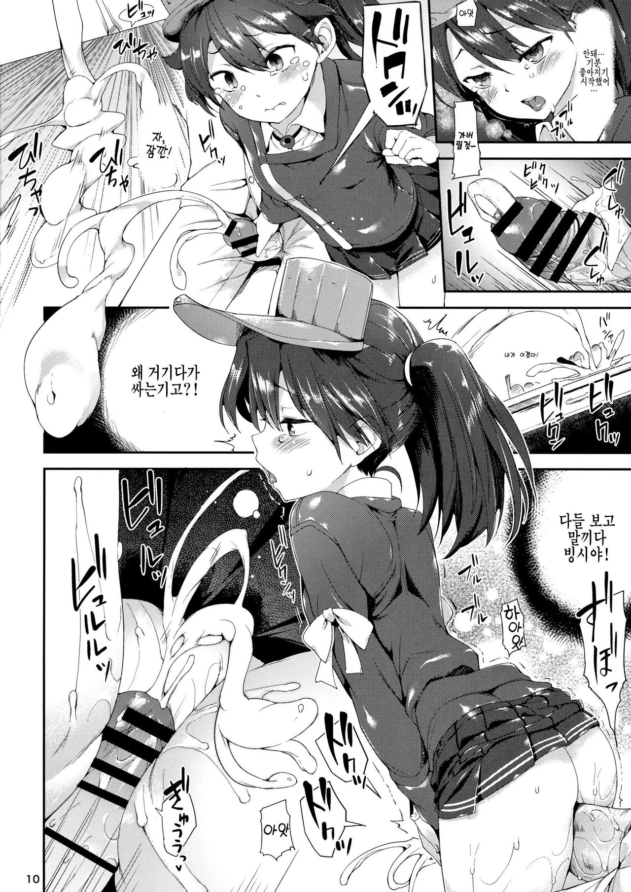 Koisuru Ryuujou-chan to Hentai Teitoku Ni | 사랑하는 류조짱과 변태제독2 page 9 full