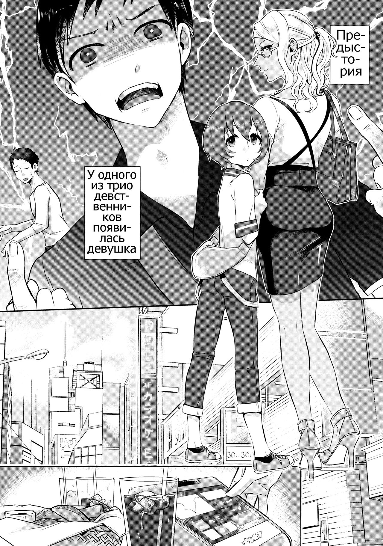 Yuujou Crash Couple page 3 full