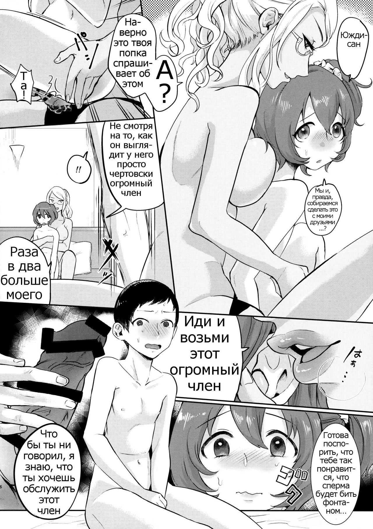 Yuujou Crash Couple page 6 full