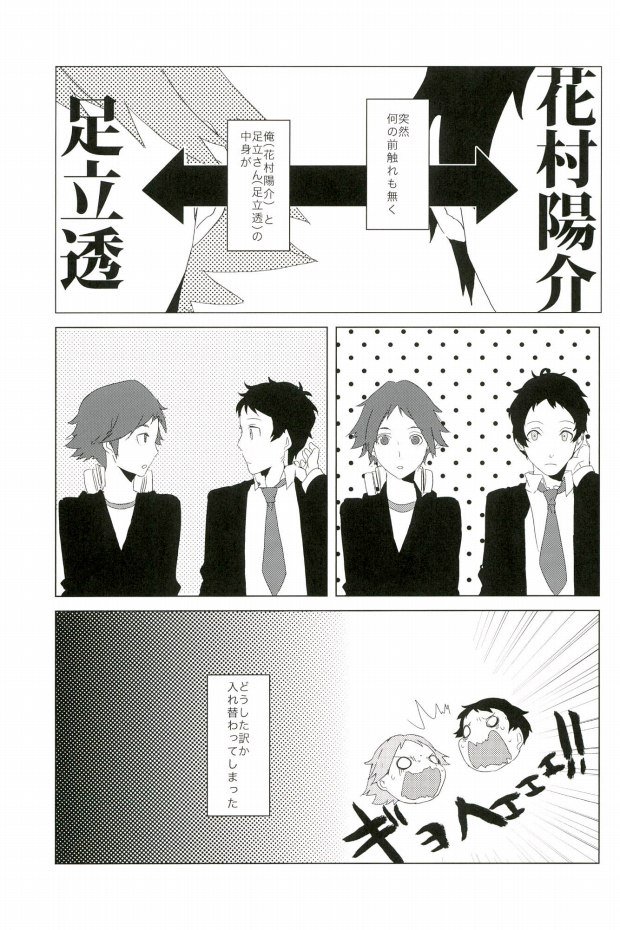Ore no Adachi-san ga Konna ni Kawaii Wake ga Nai page 2 full