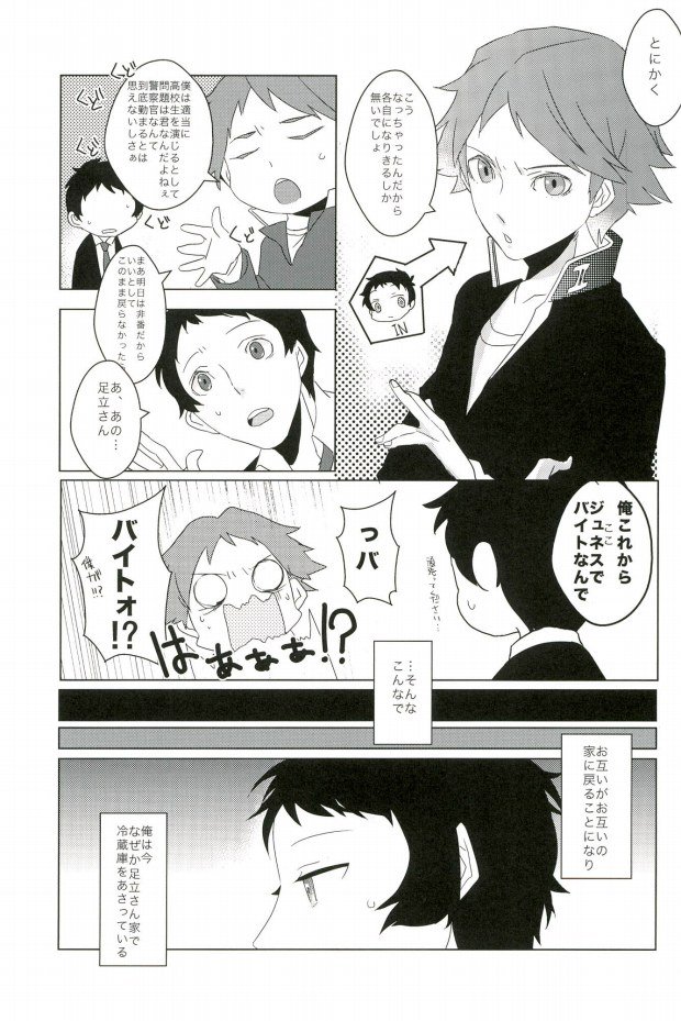 Ore no Adachi-san ga Konna ni Kawaii Wake ga Nai page 4 full