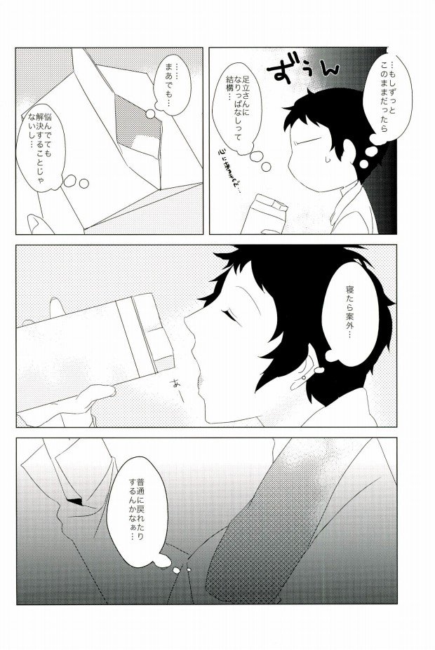 Ore no Adachi-san ga Konna ni Kawaii Wake ga Nai page 5 full