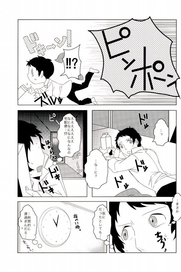 Ore no Adachi-san ga Konna ni Kawaii Wake ga Nai page 6 full