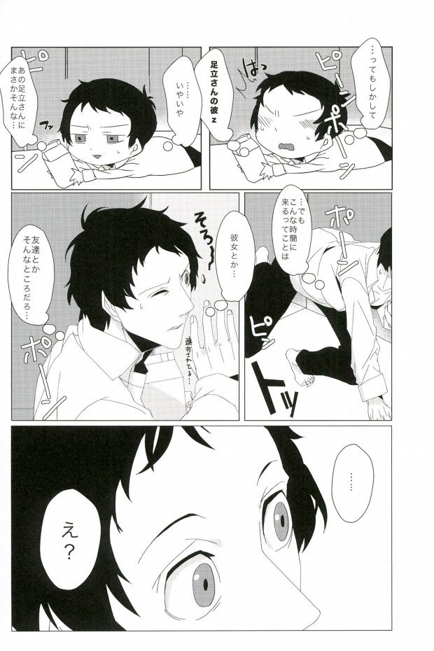 Ore no Adachi-san ga Konna ni Kawaii Wake ga Nai page 7 full