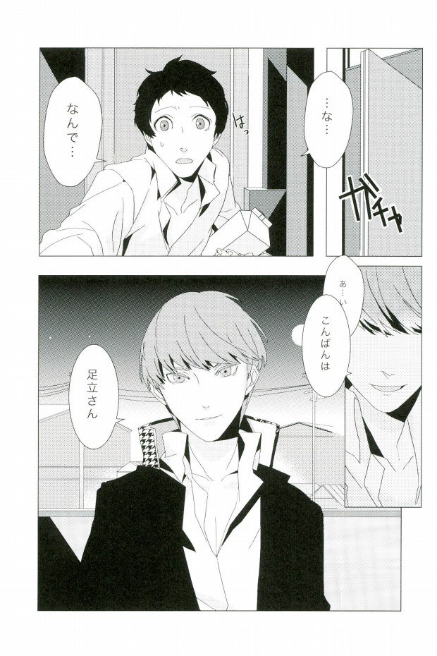 Ore no Adachi-san ga Konna ni Kawaii Wake ga Nai page 8 full