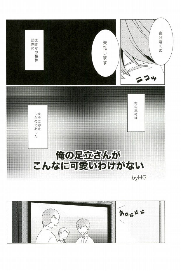 Ore no Adachi-san ga Konna ni Kawaii Wake ga Nai page 9 full