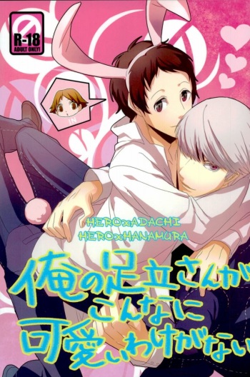 Ore no Adachi-san ga Konna ni Kawaii Wake ga Nai cover