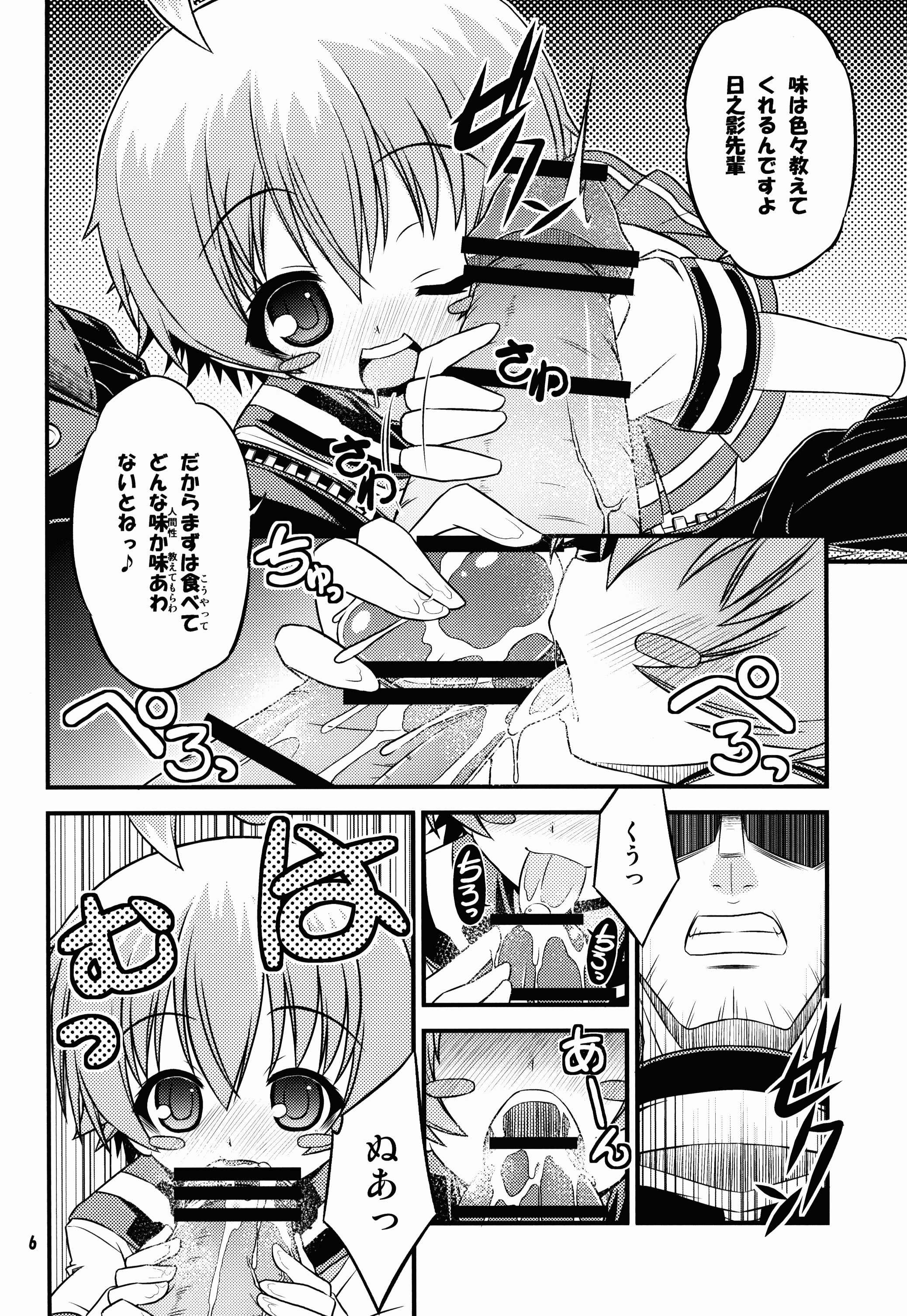Shiranueater. page 6 full