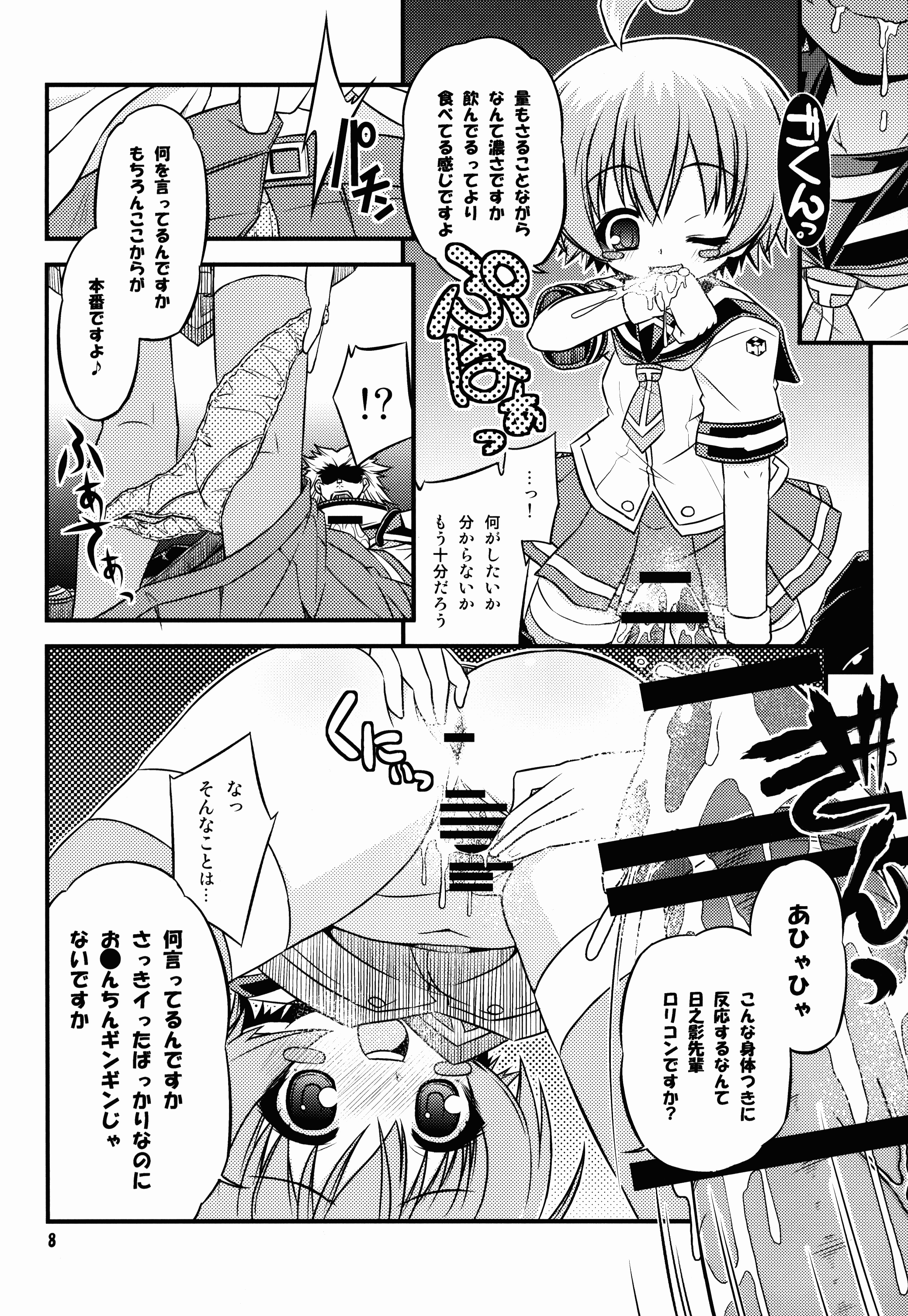 Shiranueater. page 8 full
