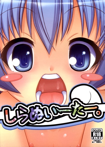 Shiranueater. cover