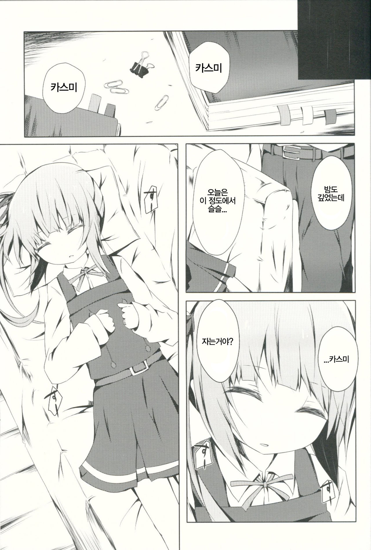 Hoppeta de Fukifuki Suru yo Kasumi-chan page 4 full