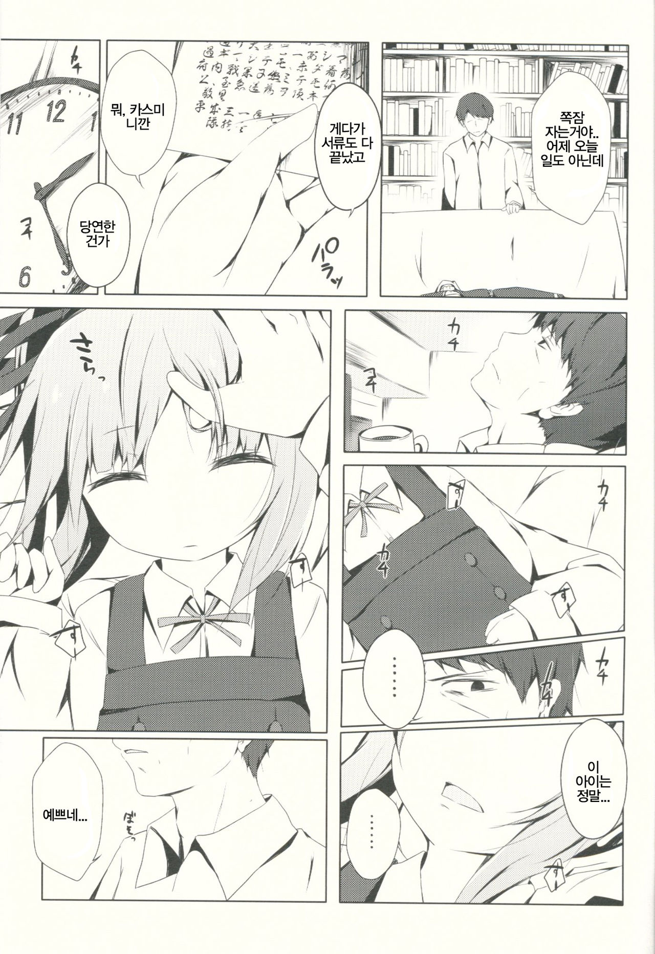 Hoppeta de Fukifuki Suru yo Kasumi-chan page 5 full