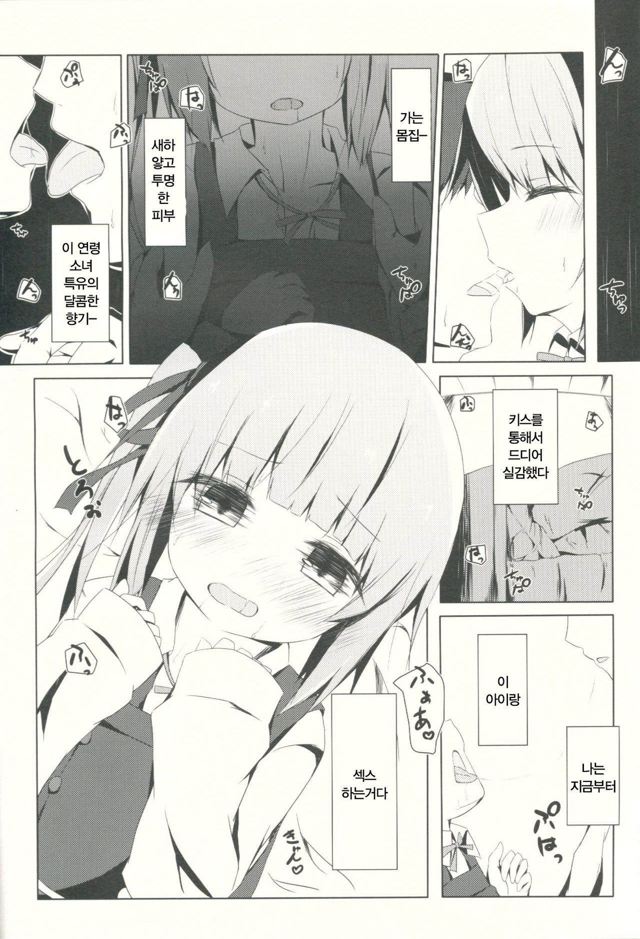 Hoppeta de Fukifuki Suru yo Kasumi-chan page 8 full