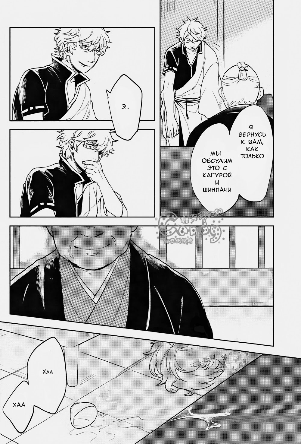 GET ME OUT page 8 full
