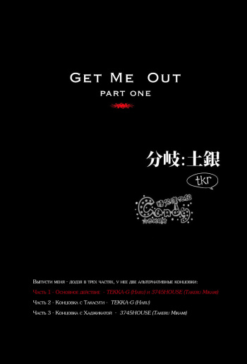 GET ME OUT cover