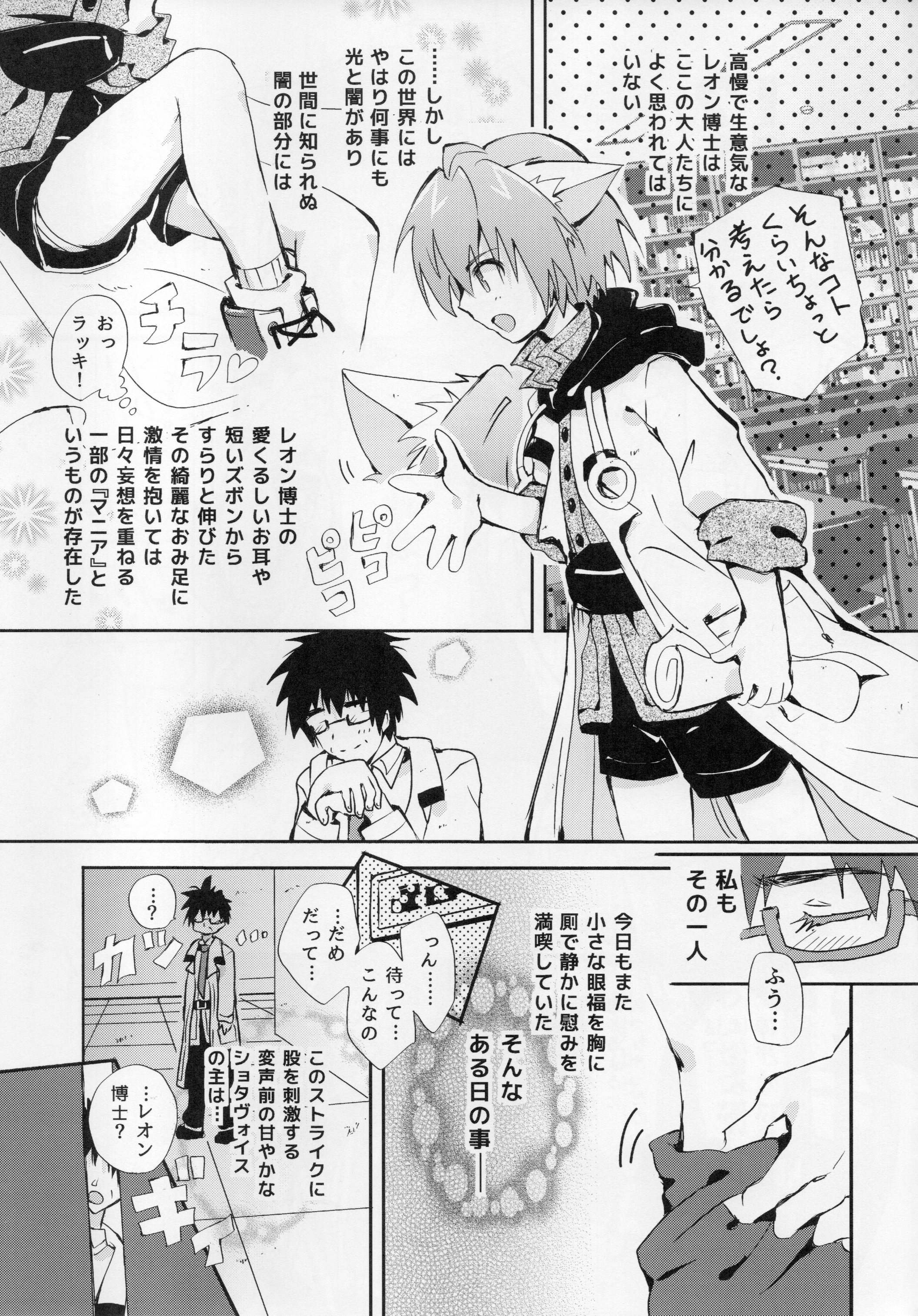 Chin2 Mite2 Geeste-Kun page 4 full