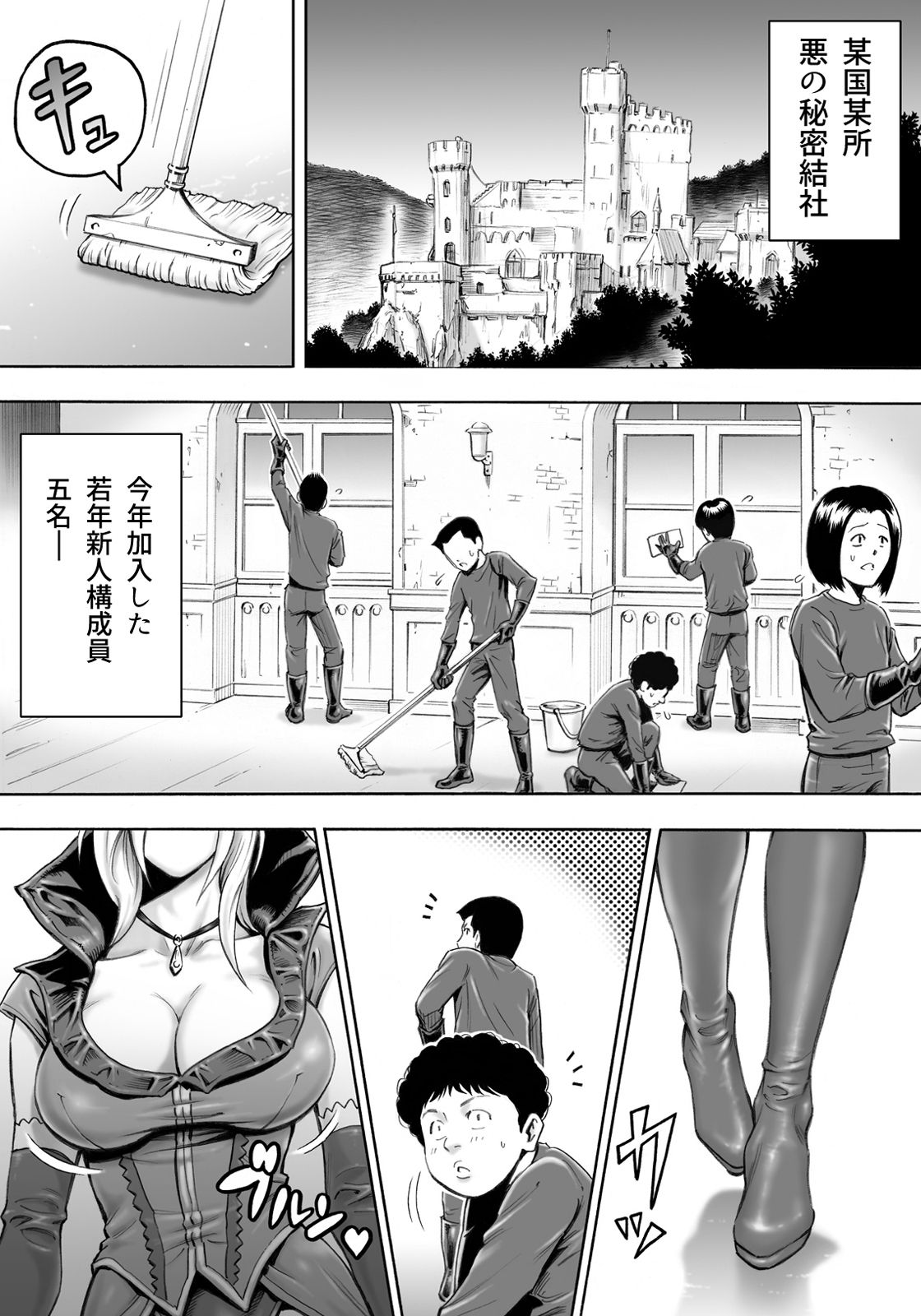 Aku no Onna Shuryou to Doutei Kouseiin page 2 full
