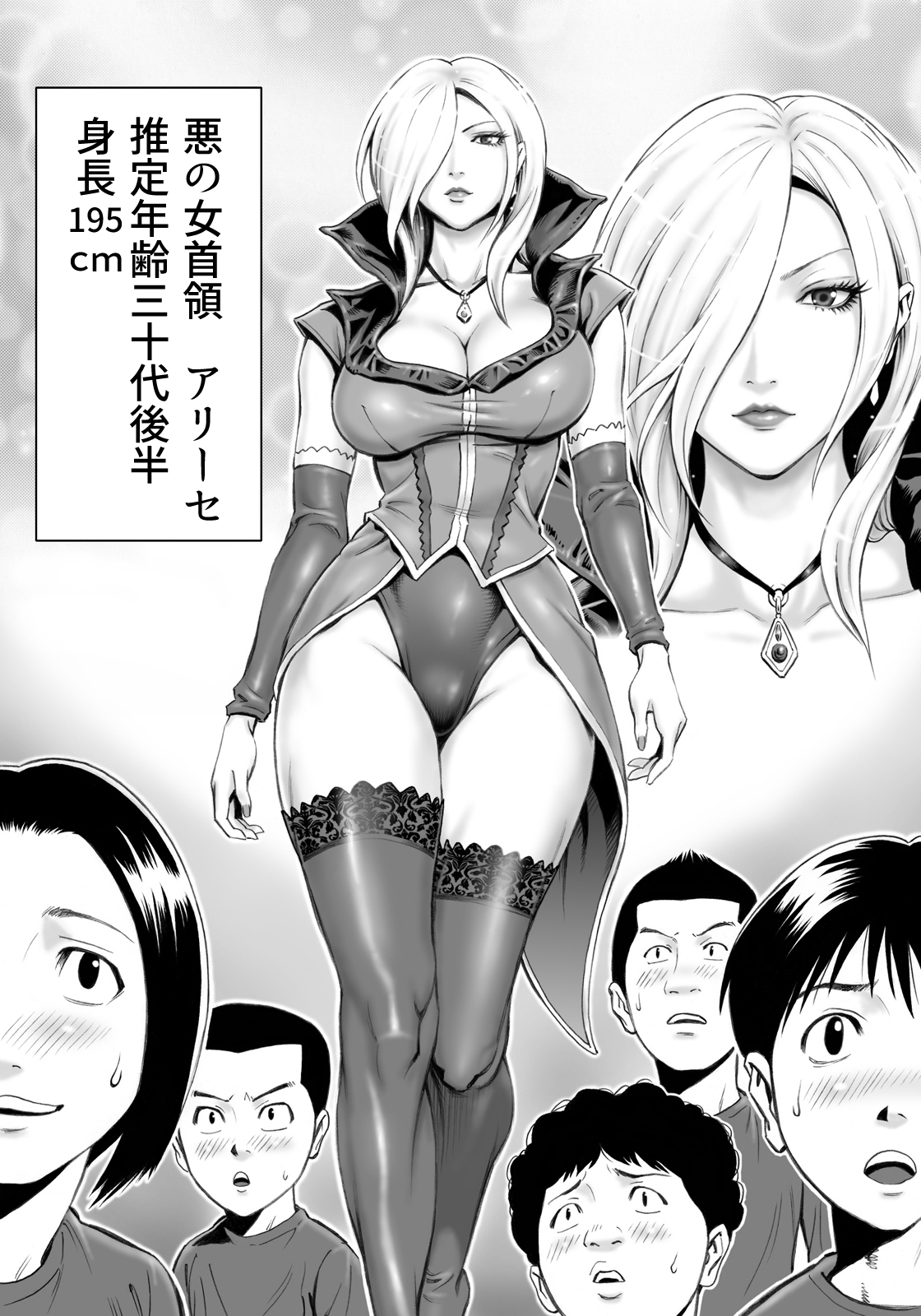 Aku no Onna Shuryou to Doutei Kouseiin page 3 full