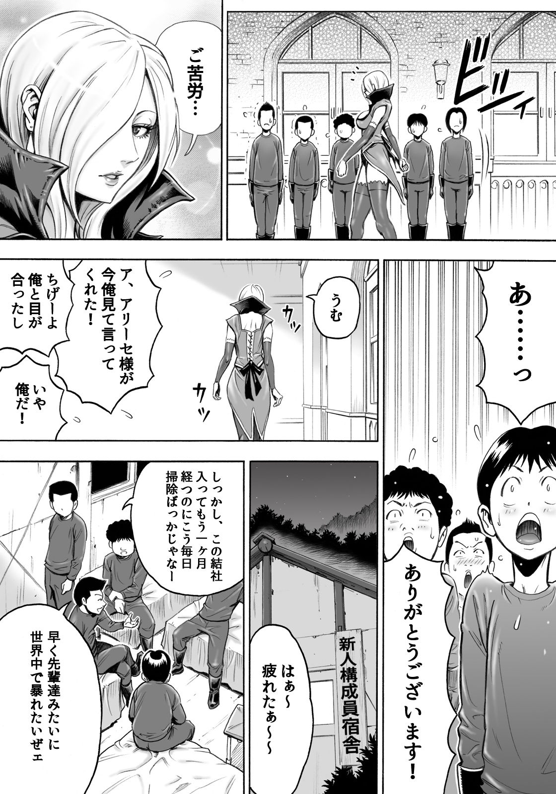 Aku no Onna Shuryou to Doutei Kouseiin page 4 full
