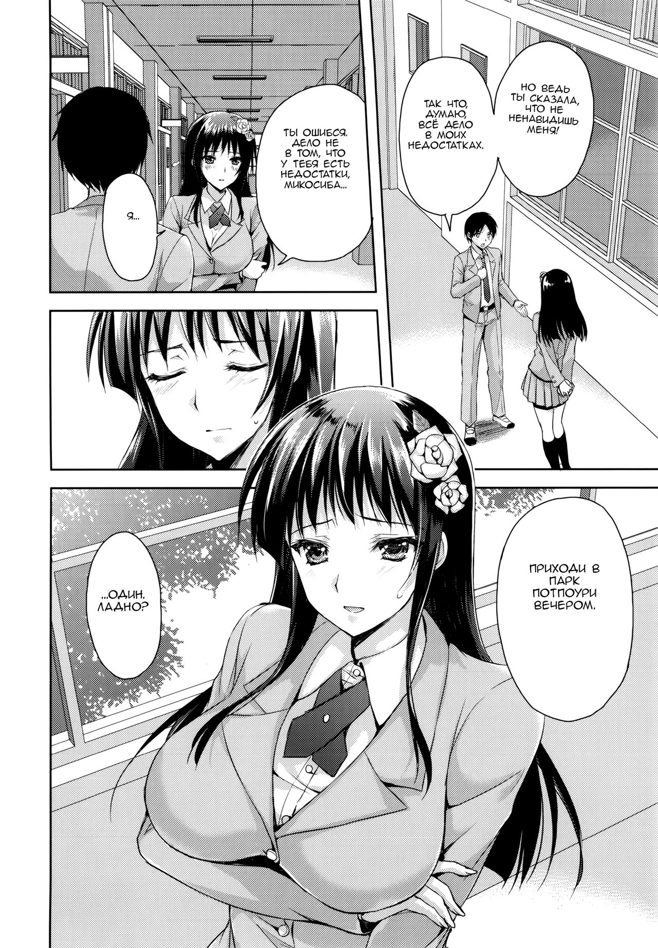 Coat no Shita no Bokura no Himitsu | Secret under the coat page 2 full