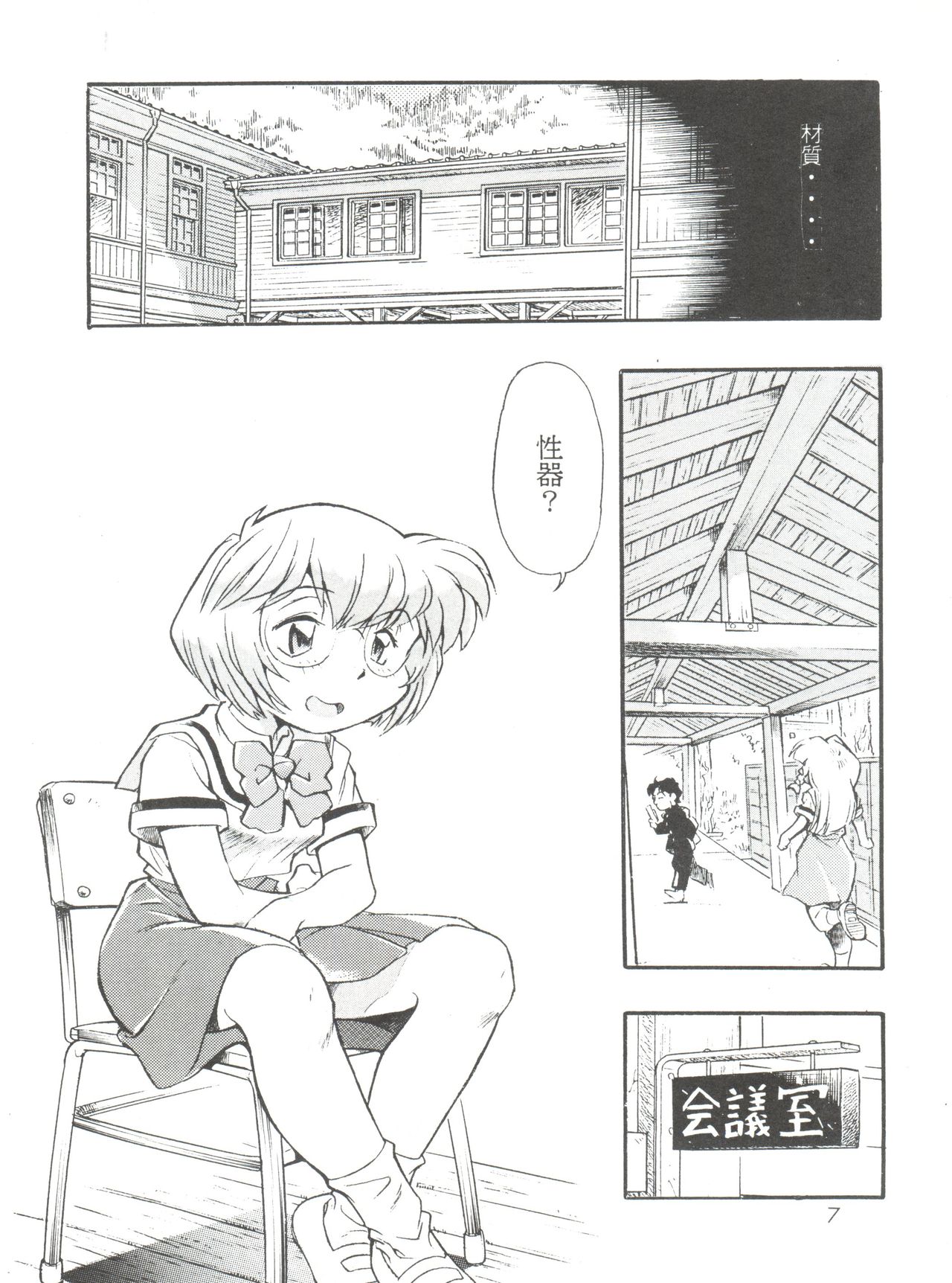 Evan 26.5 Zero page 6 full