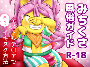 Michikusa Fuuzoku Guide cover