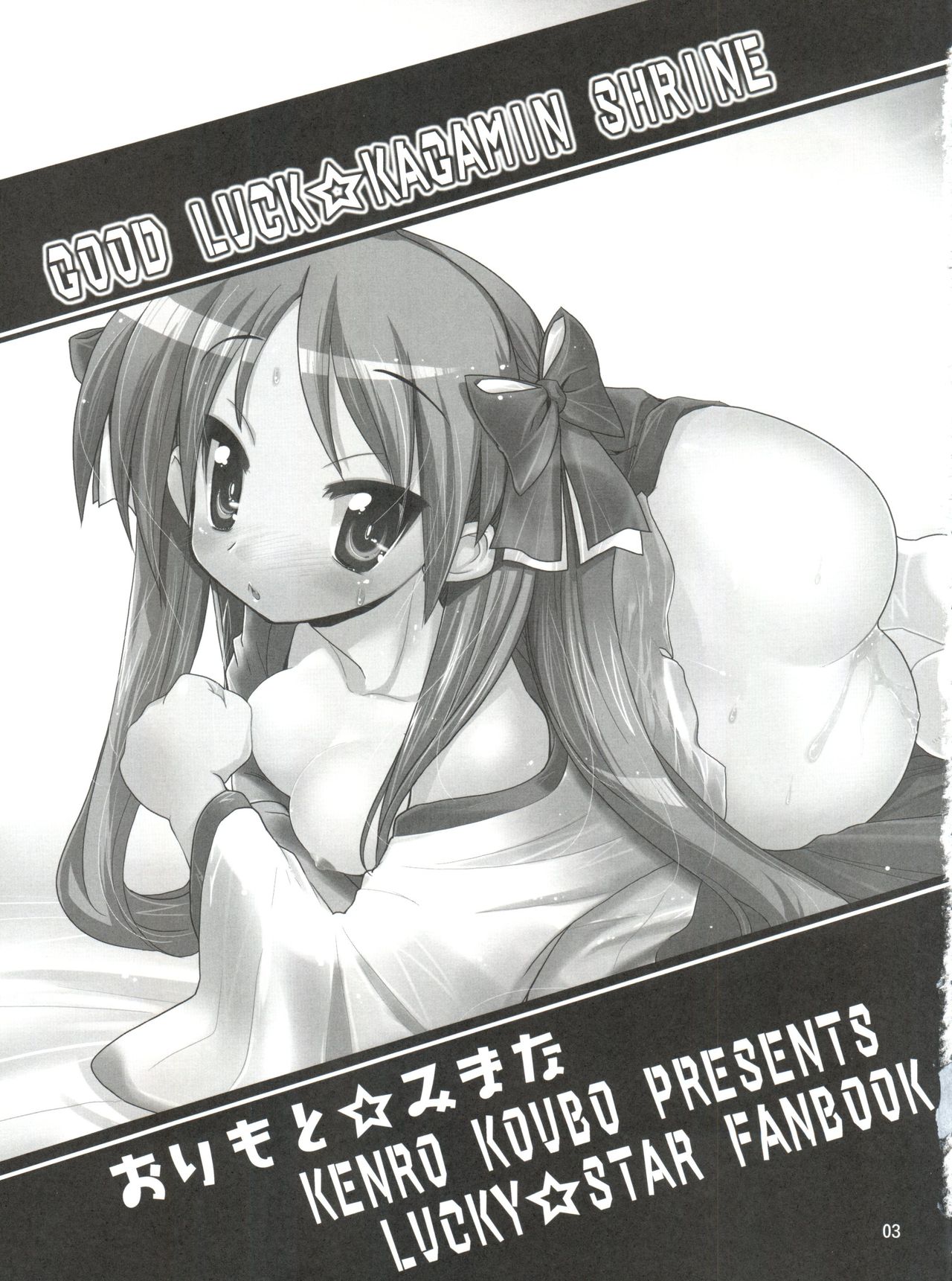 Kaiun ☆ Kagamin Jinja page 2 full