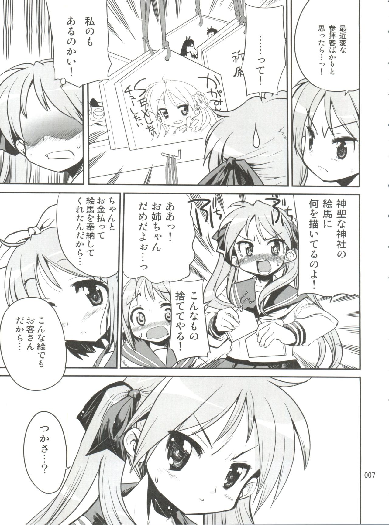 Kaiun ☆ Kagamin Jinja page 6 full