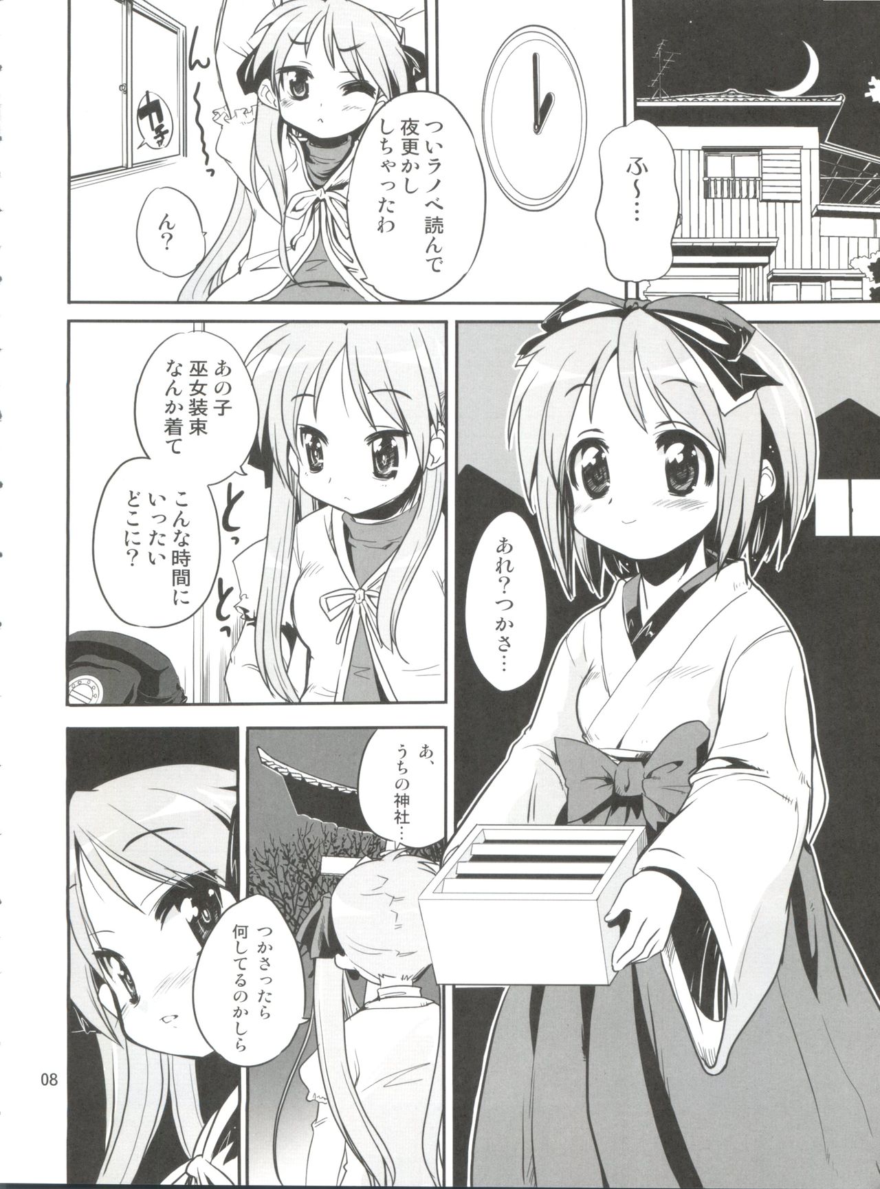Kaiun ☆ Kagamin Jinja page 7 full