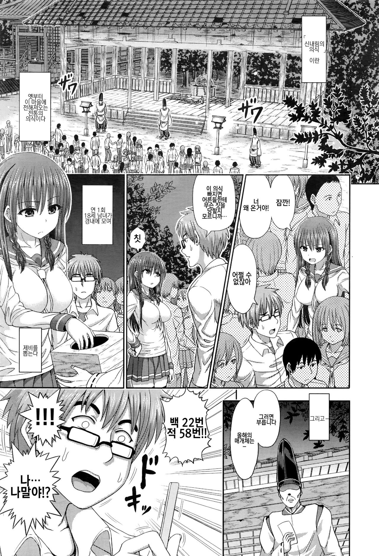Kami Oroshi | 신내림 page 4 full