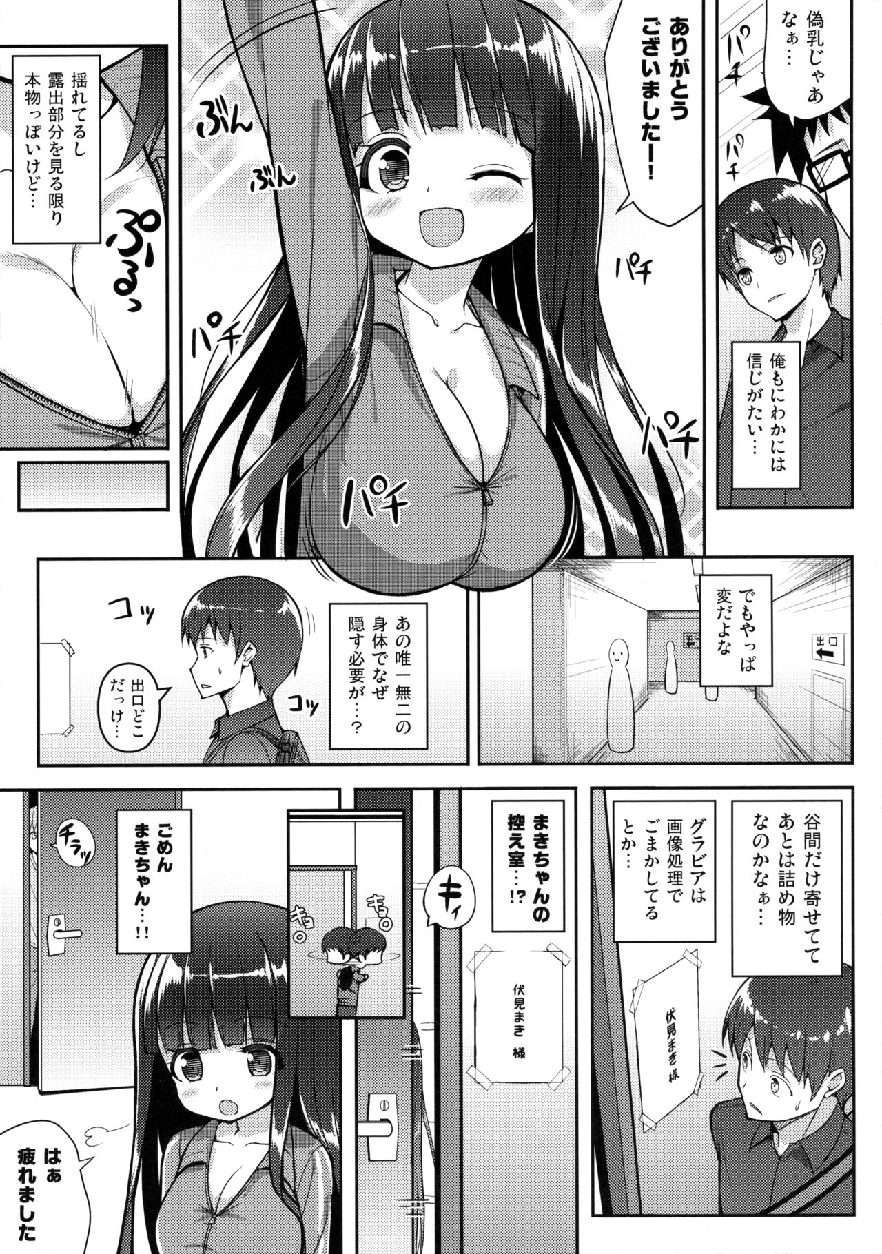 Ookii keredo Ii desu ka? page 6 full