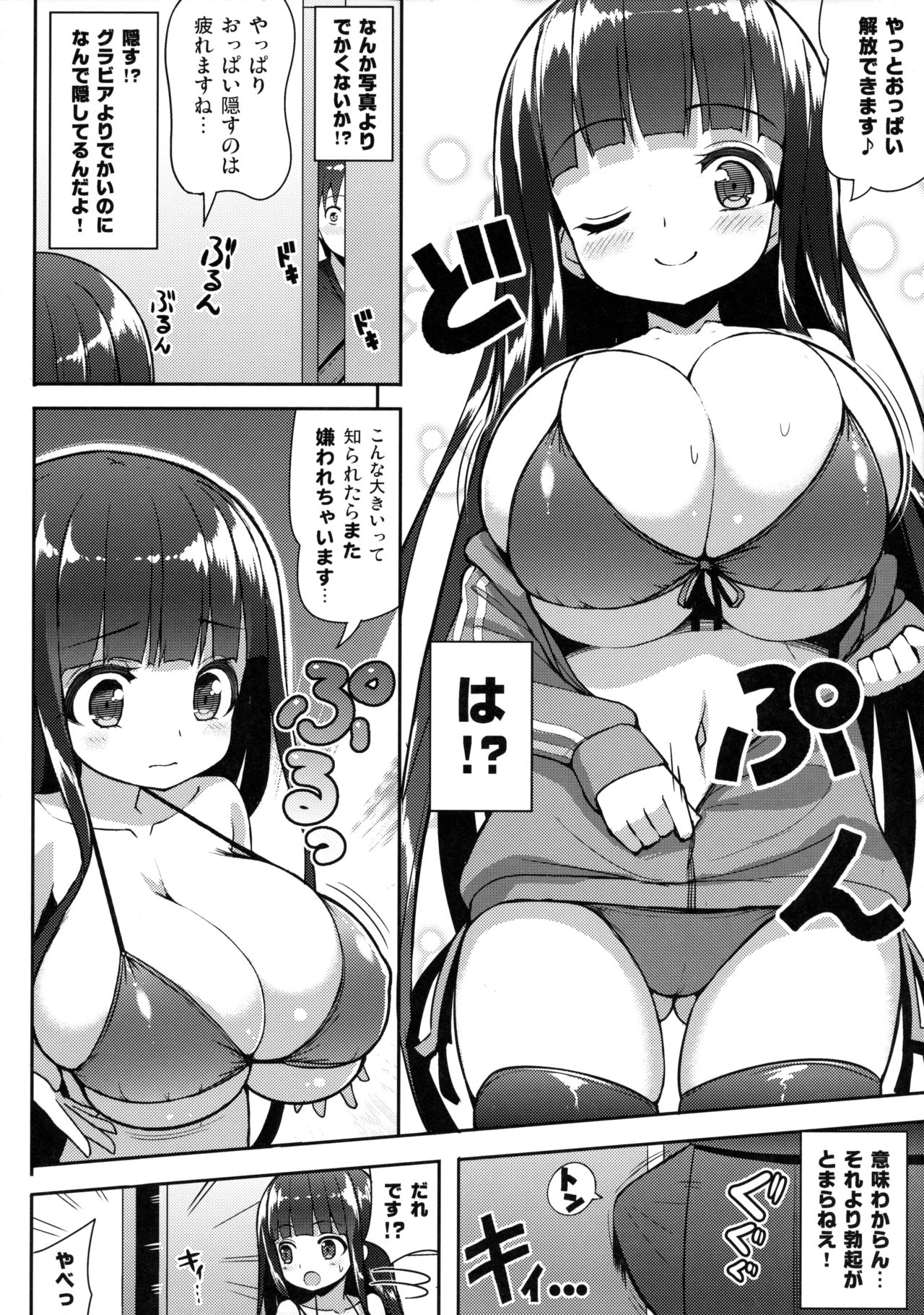Ookii keredo Ii desu ka? page 7 full