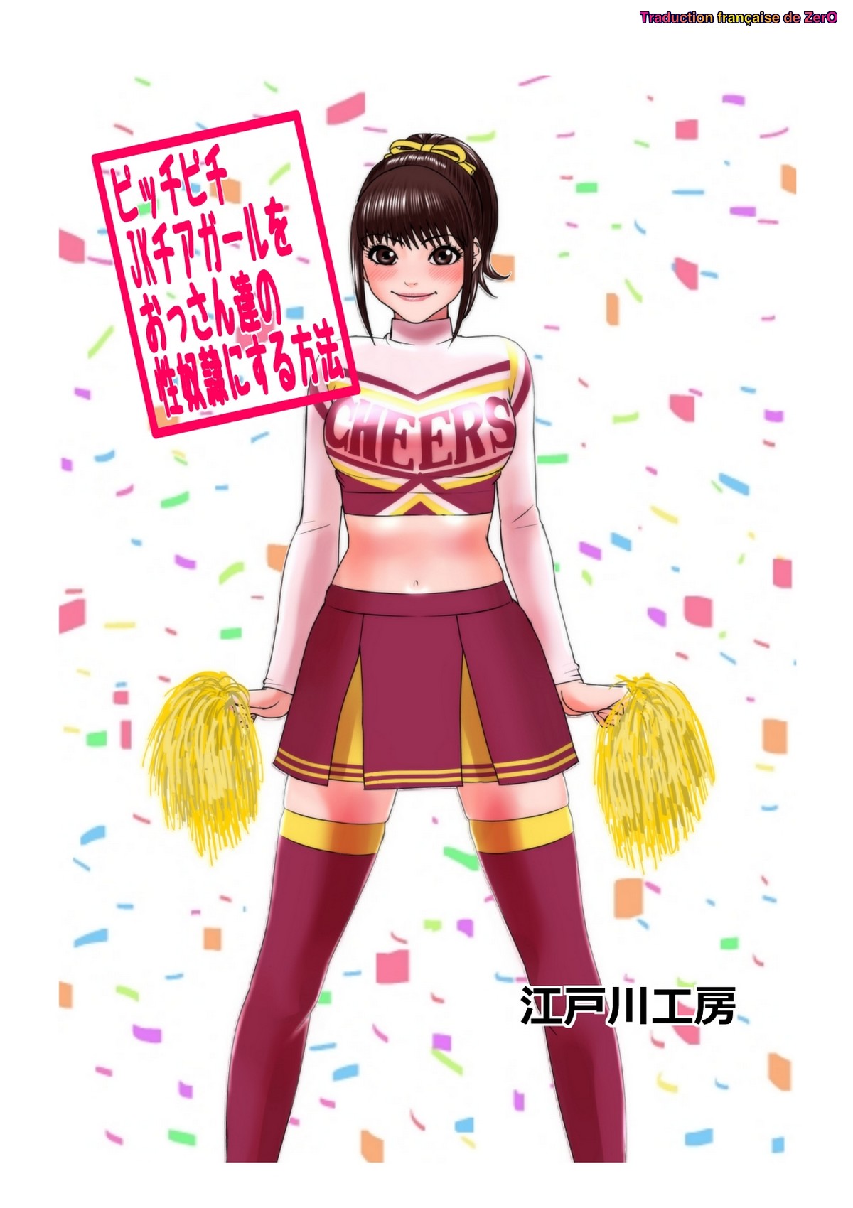 Picchipichi jk Cheergirl o Ossan-tachi no Seidorei ni Suru Houhou page 1 full