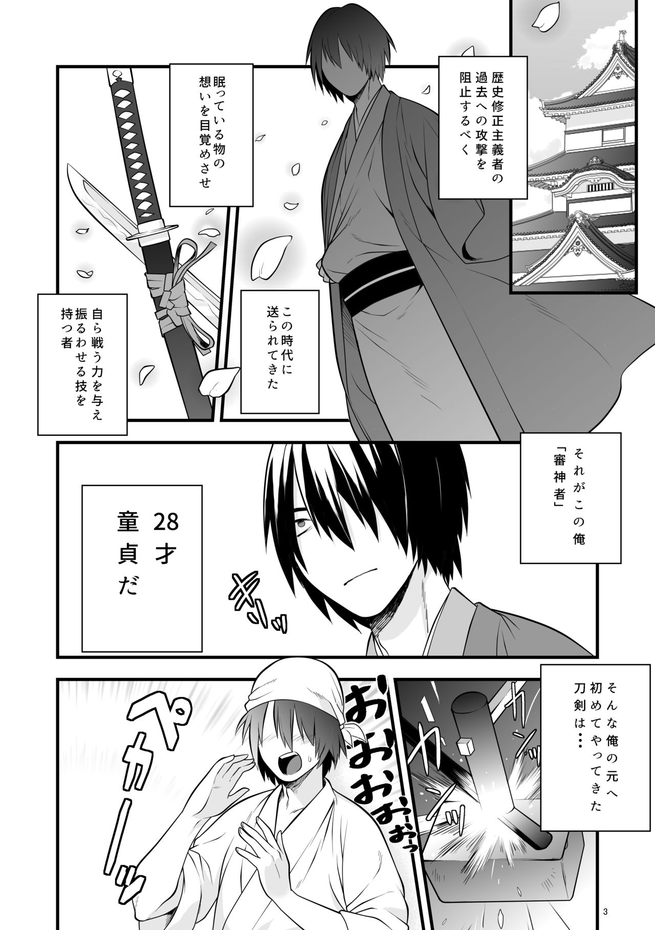 Hajimete no Hotarumaru page 4 full