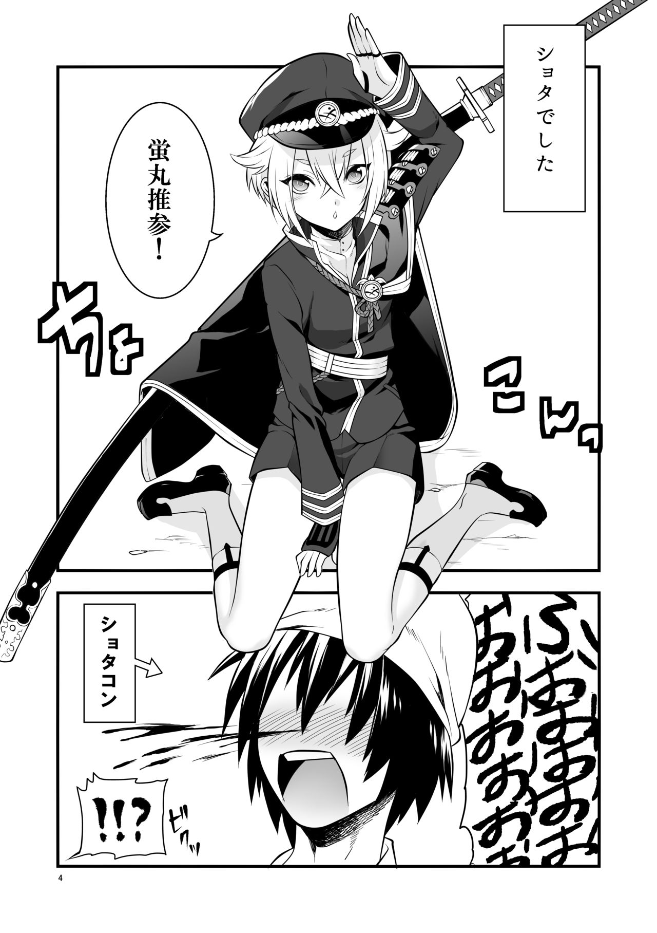 Hajimete no Hotarumaru page 5 full