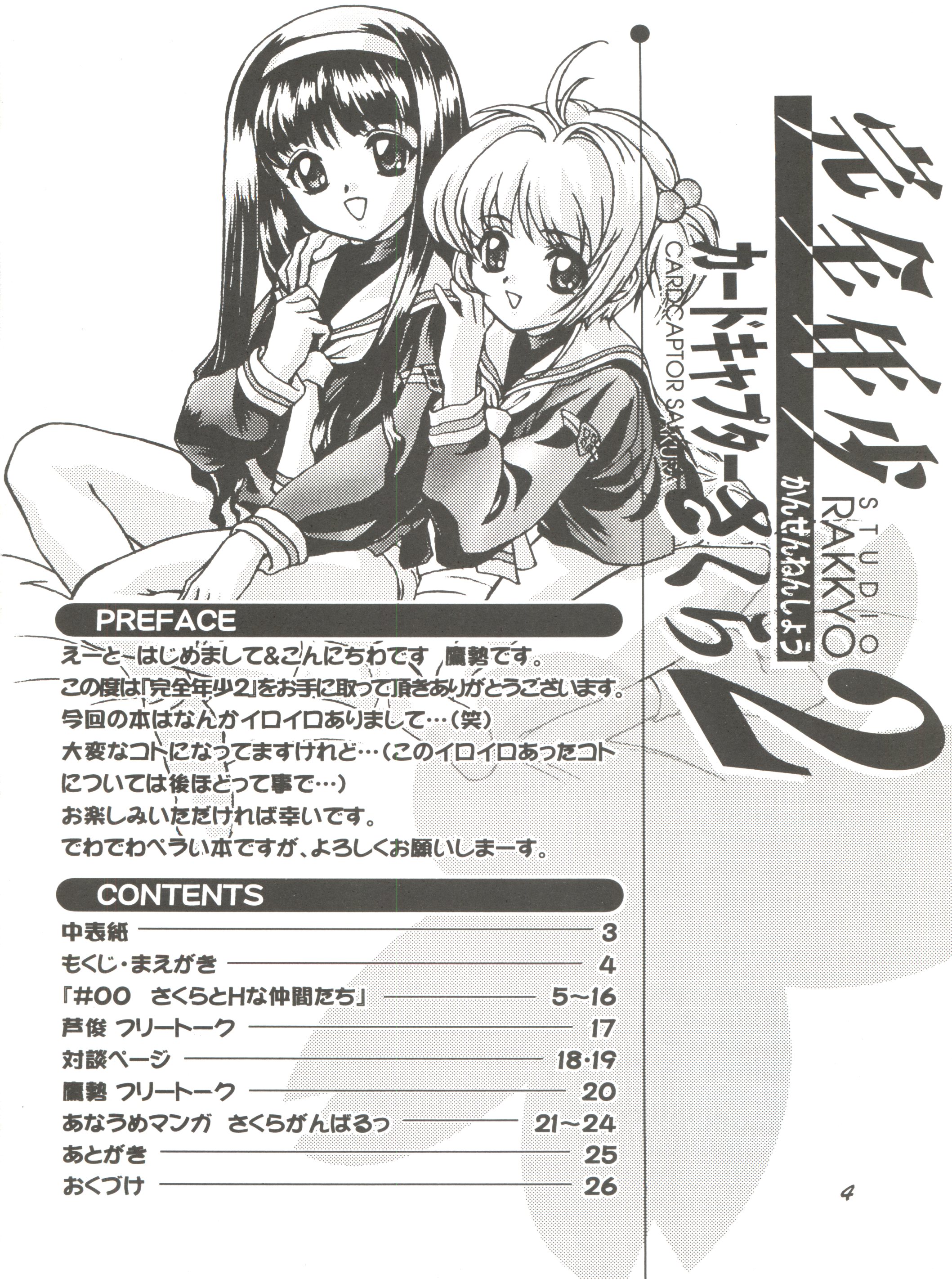 Kanzen Nenshou 2 page 3 full