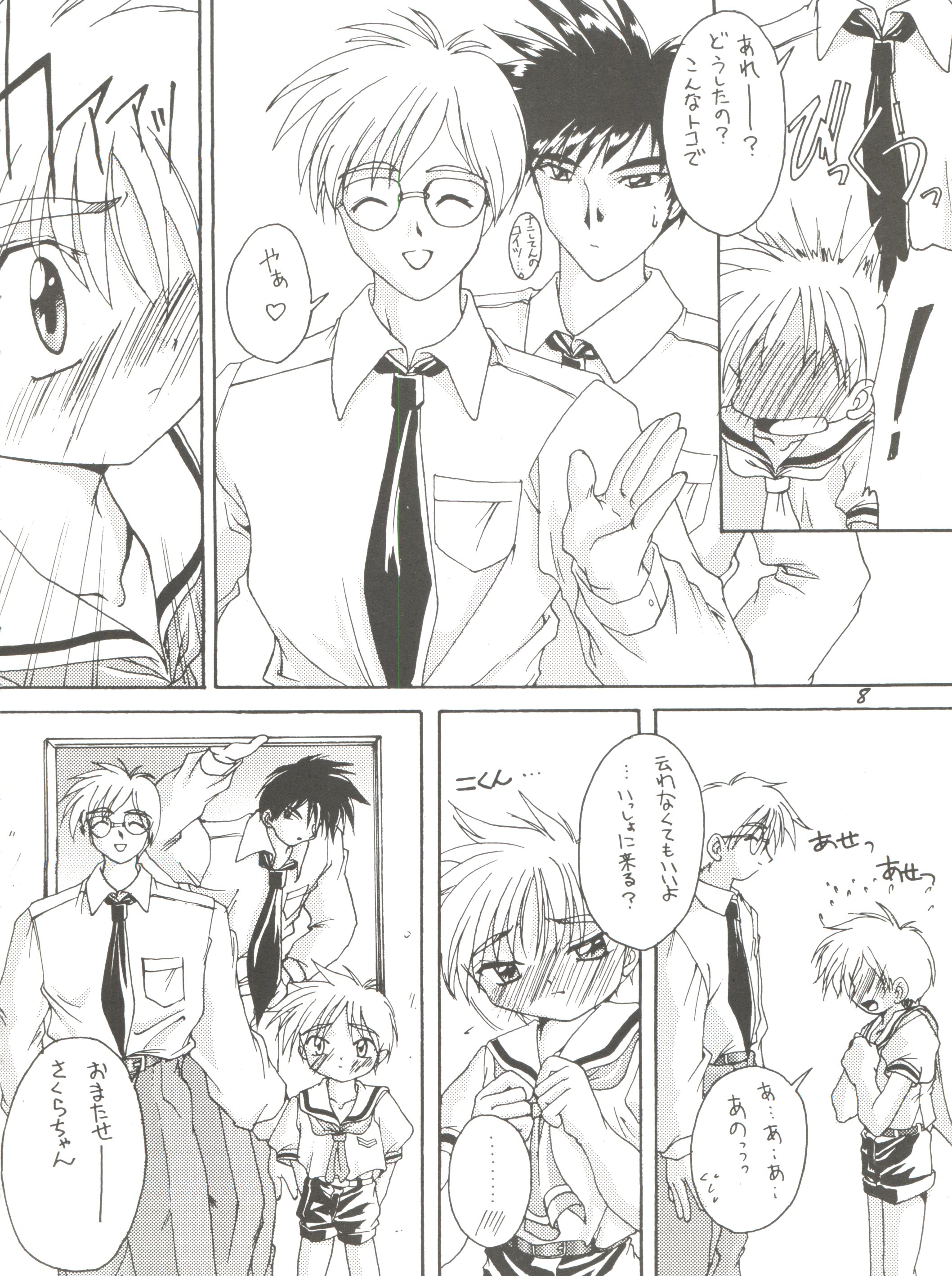 Kanzen Nenshou 2 page 7 full