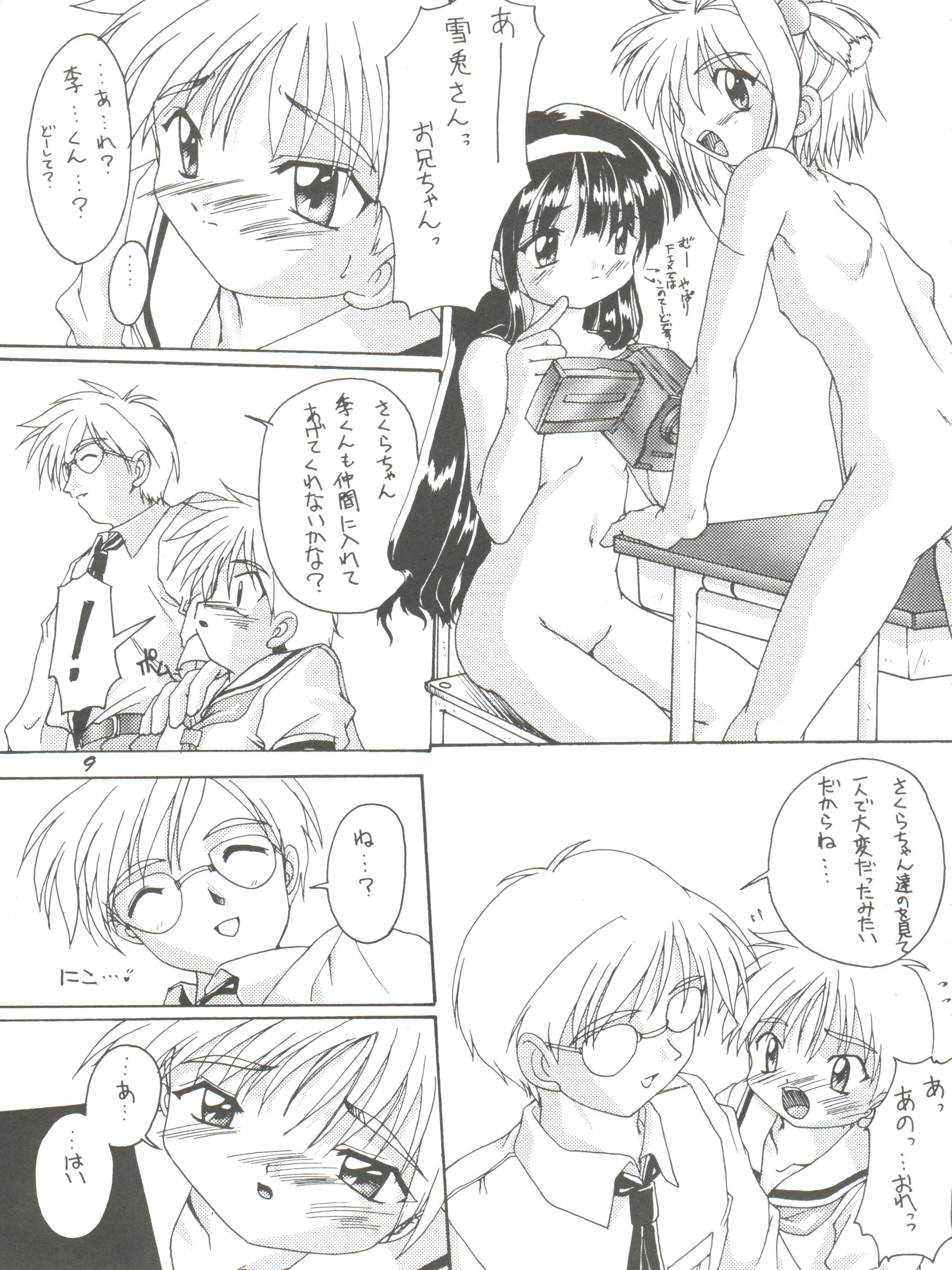 Kanzen Nenshou 2 page 8 full