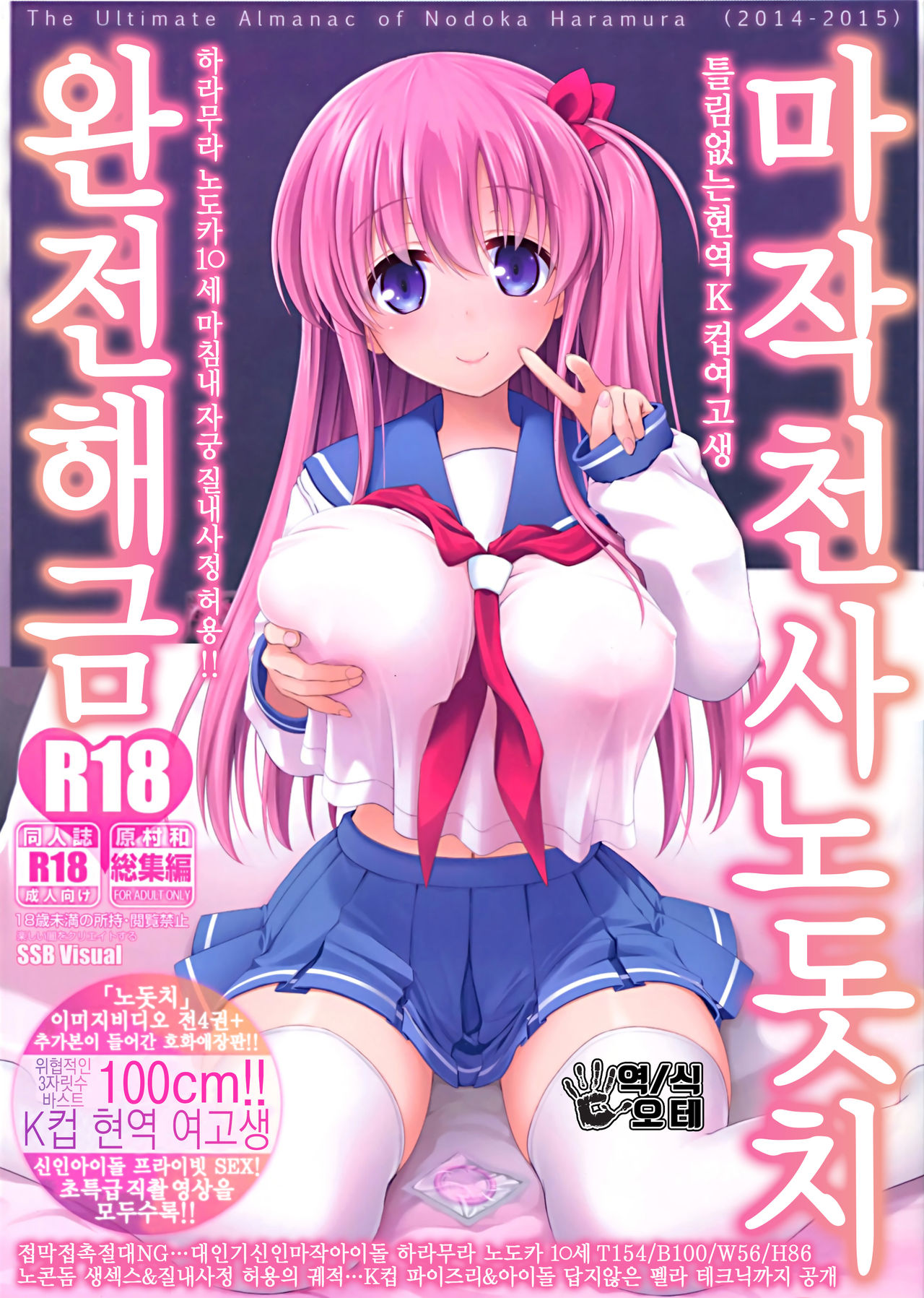 Mahjong Tenshi Nodocchi Kanzen Kaikin Tokubetsuhen | 마작천사노돗치 완전해금 page 1 full