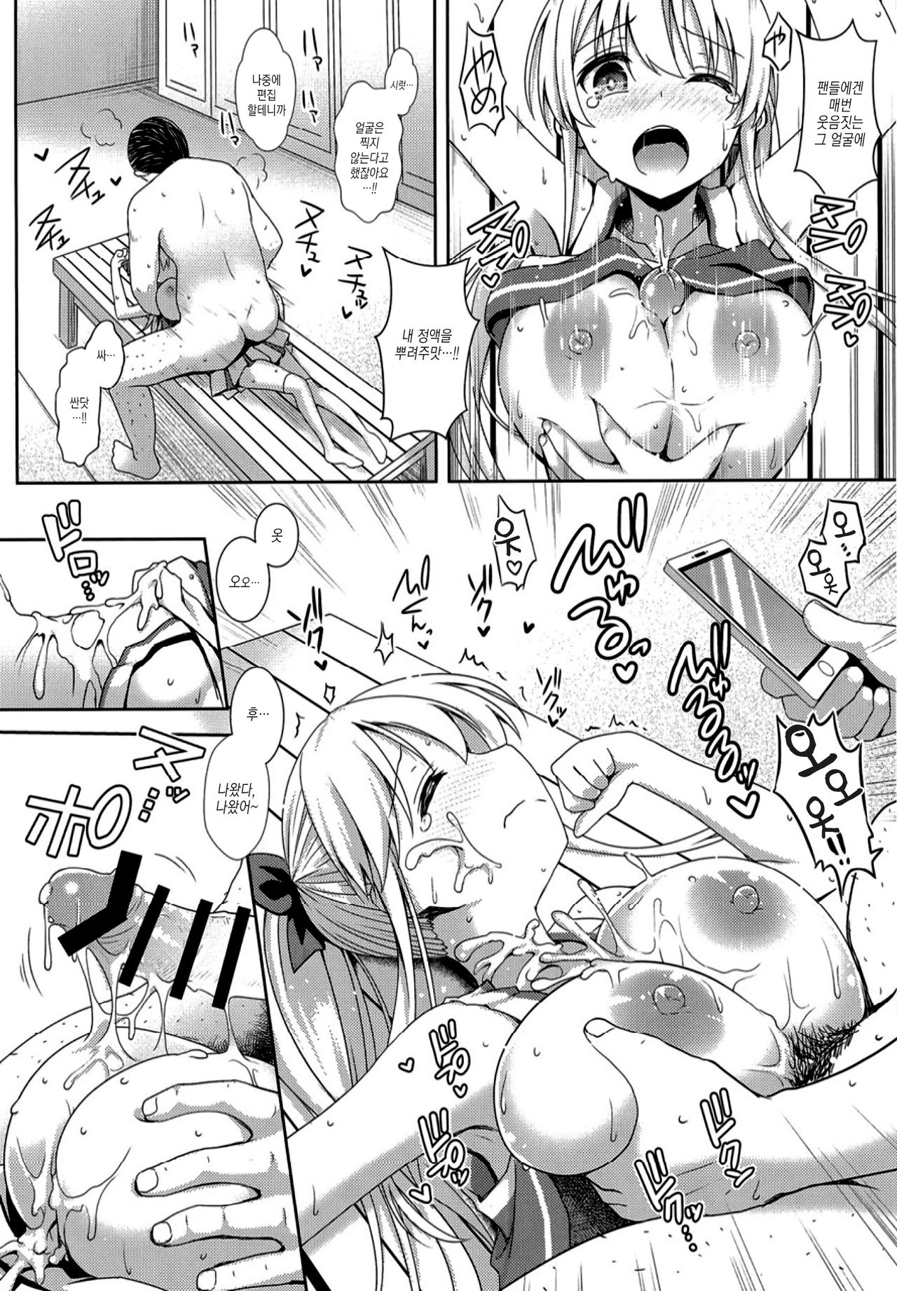 Mahjong Tenshi Nodocchi Kanzen Kaikin Tokubetsuhen | 마작천사노돗치 완전해금 page 7 full