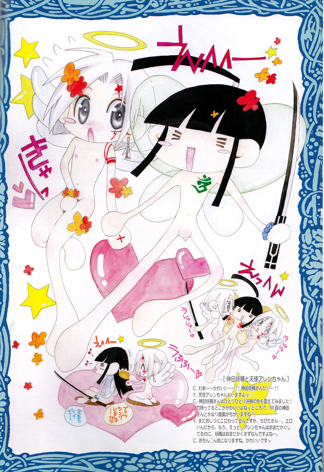 Kami Are Gekijou OFFLINE 17 page 5 full